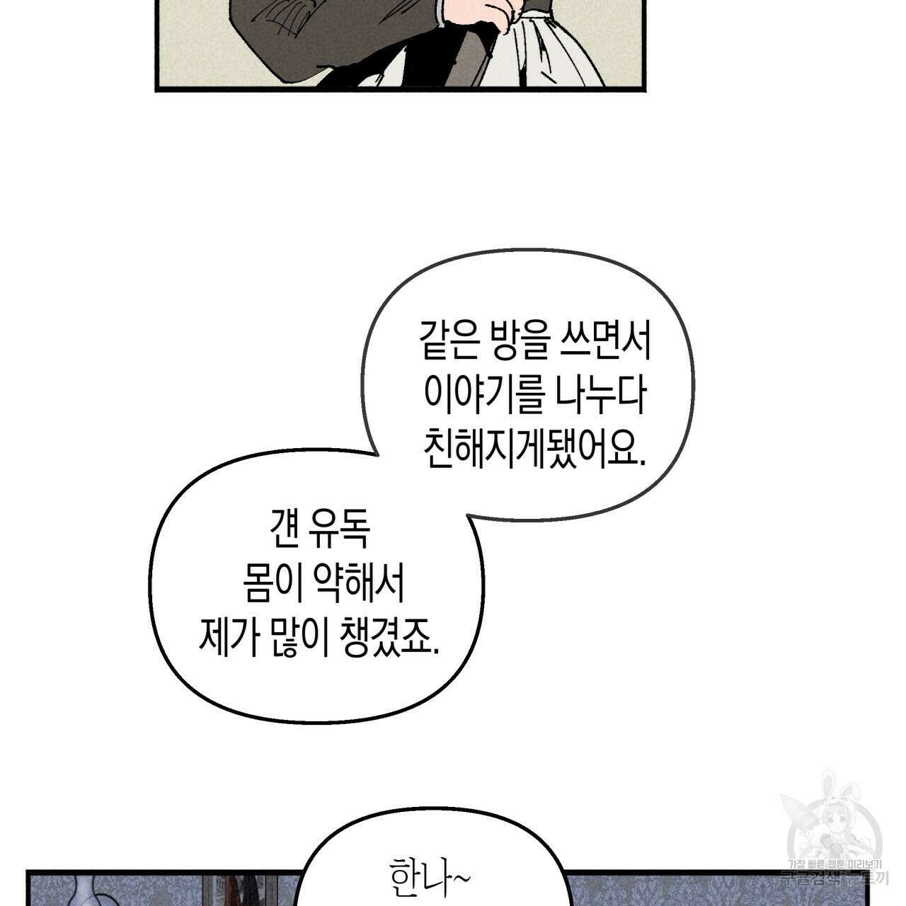 마녀가 사는 섬 9화 13