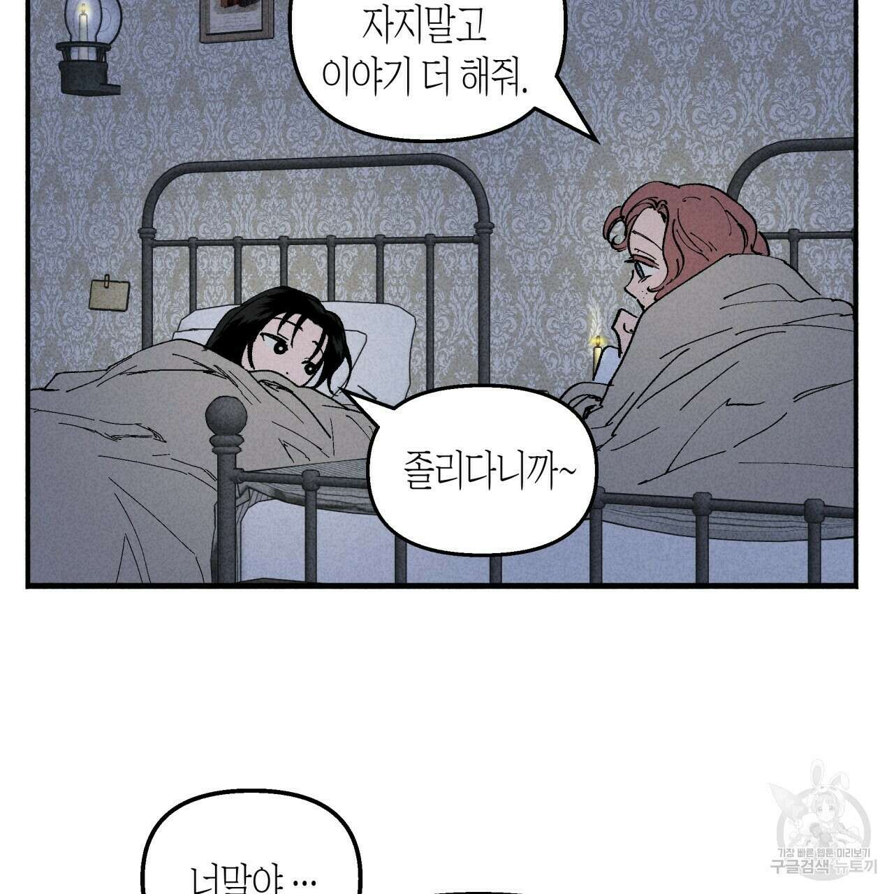 마녀가 사는 섬 9화 14