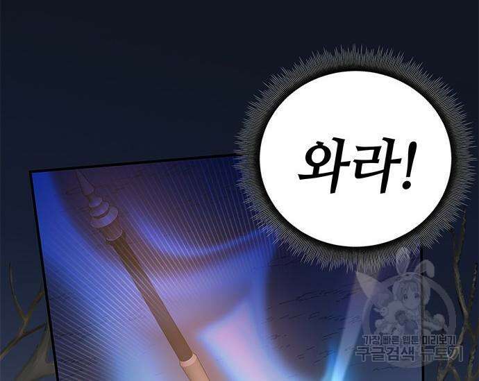 초월자 학원의 수강생이 되었다 48화 13