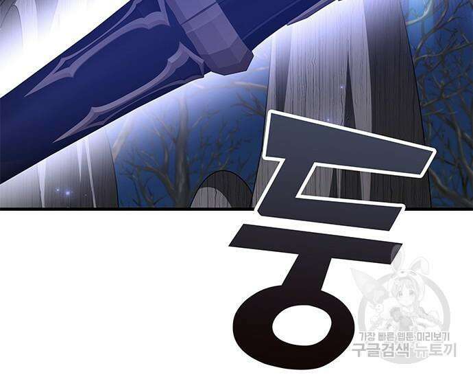 초월자 학원의 수강생이 되었다 48화 36