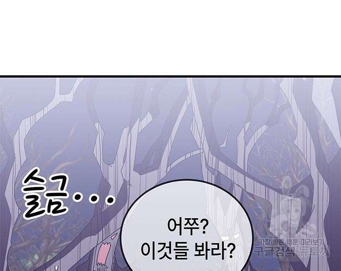 초월자 학원의 수강생이 되었다 48화 38