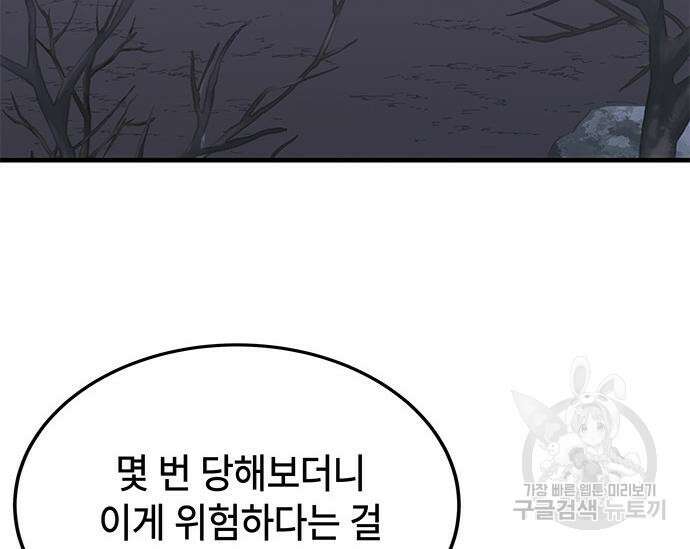 초월자 학원의 수강생이 되었다 48화 41