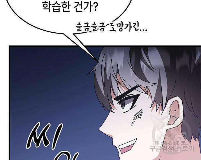 초월자 학원의 수강생이 되었다 48화 42