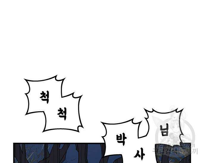 초월자 학원의 수강생이 되었다 48화 44
