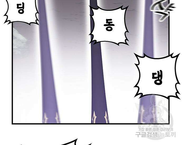 초월자 학원의 수강생이 되었다 48화 46