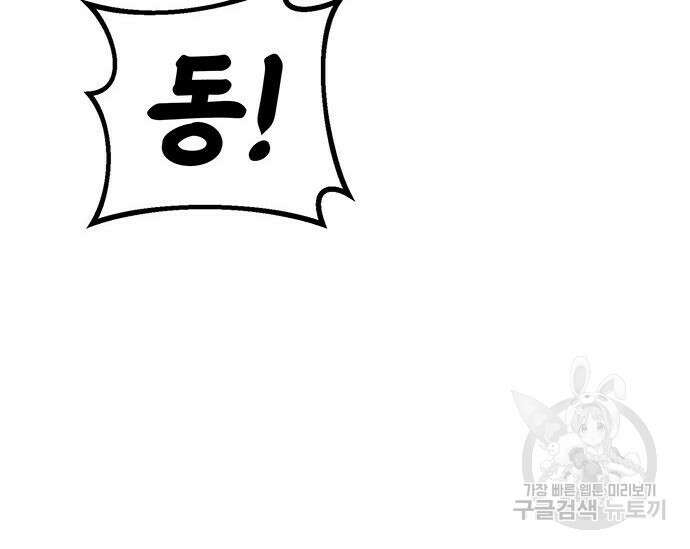 초월자 학원의 수강생이 되었다 48화 47