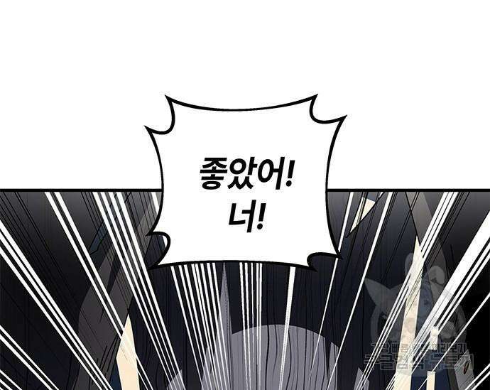 초월자 학원의 수강생이 되었다 48화 48