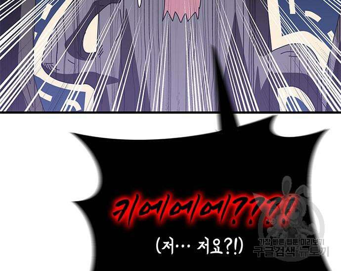 초월자 학원의 수강생이 되었다 48화 50