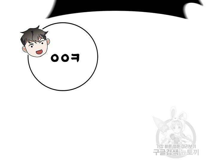 초월자 학원의 수강생이 되었다 48화 51