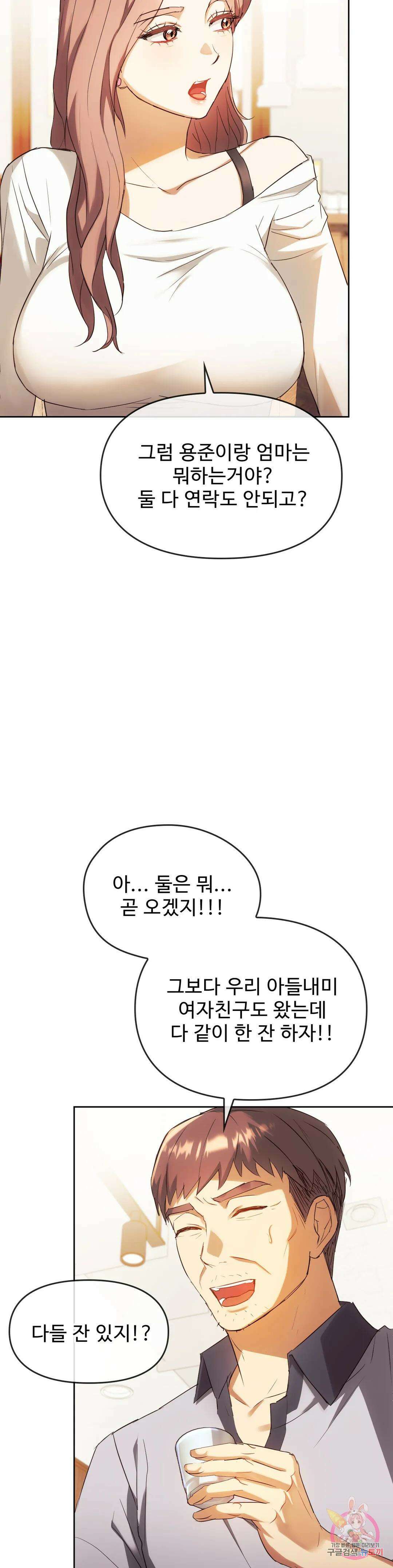 못 참겠어요, 아줌마 15화 4