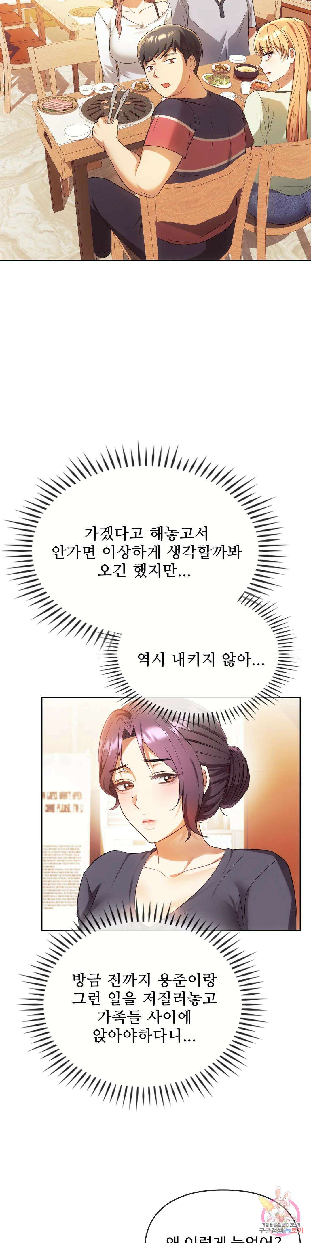 못 참겠어요, 아줌마 15화 6