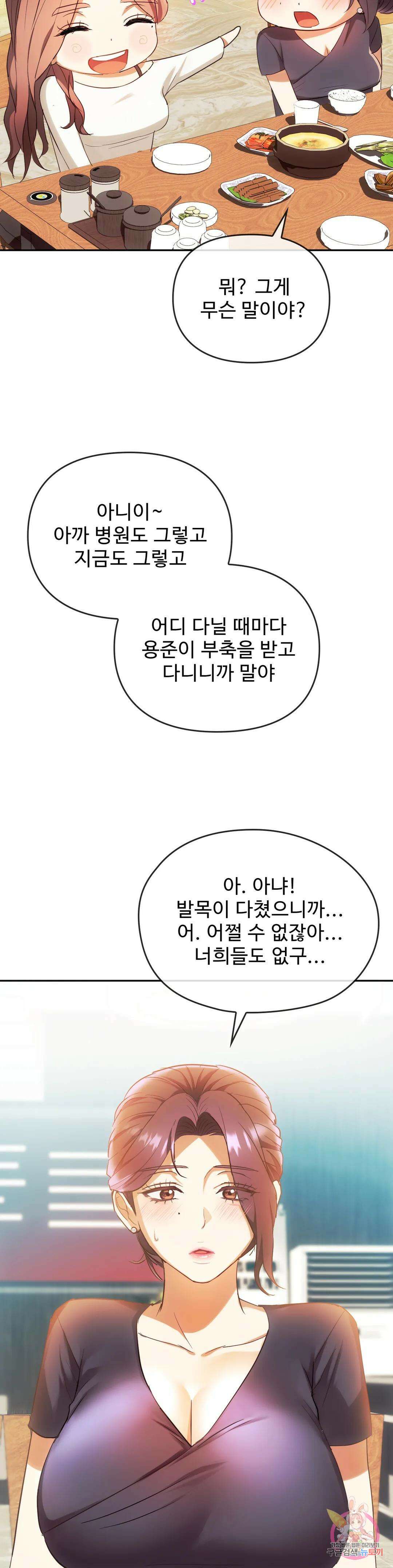 못 참겠어요, 아줌마 15화 9