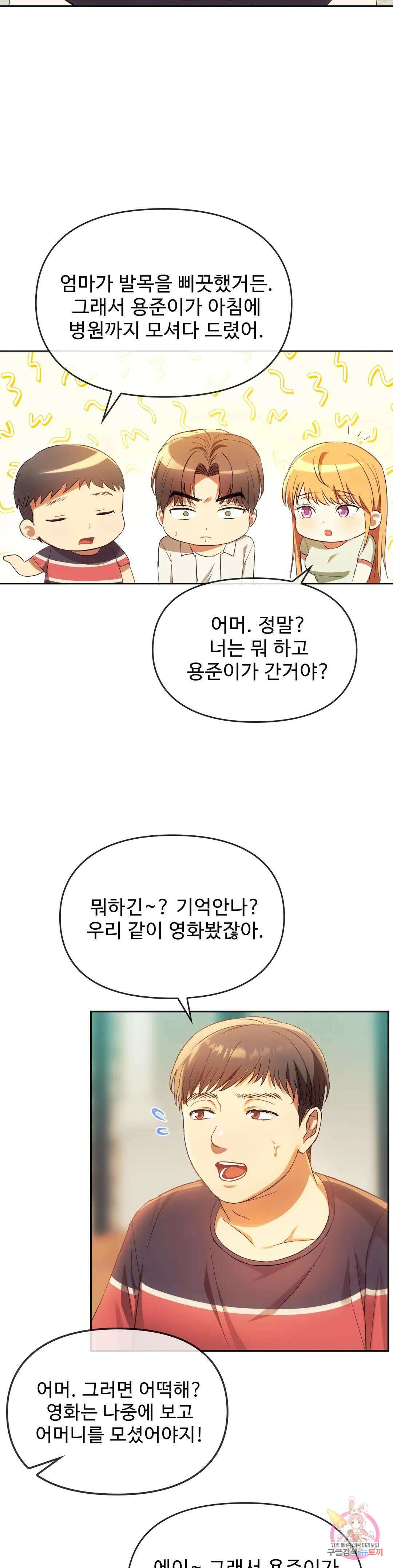 못 참겠어요, 아줌마 15화 10