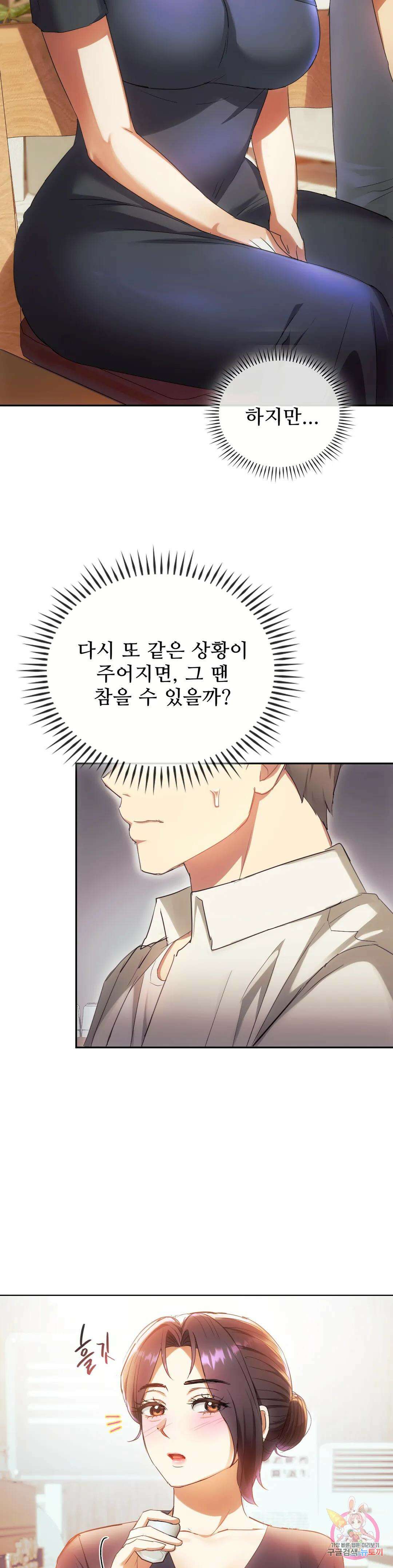 못 참겠어요, 아줌마 15화 13
