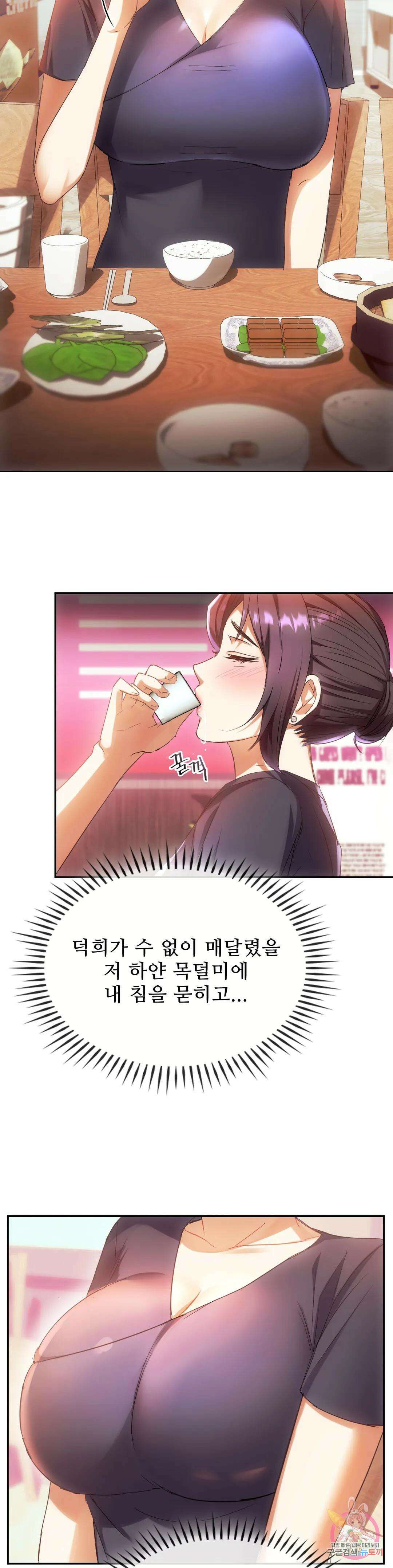 못 참겠어요, 아줌마 15화 14