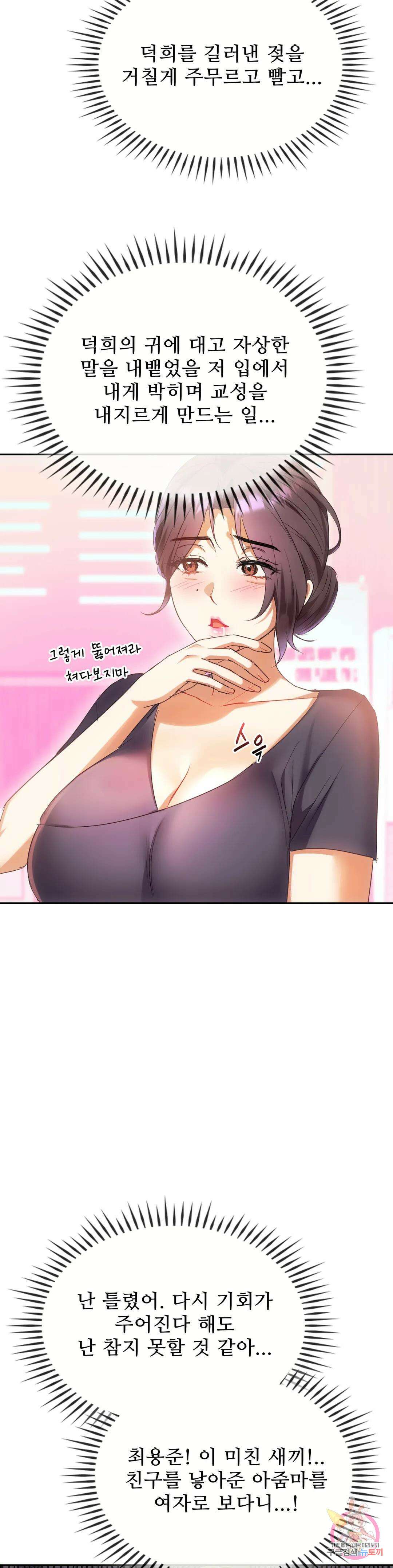 못 참겠어요, 아줌마 15화 15