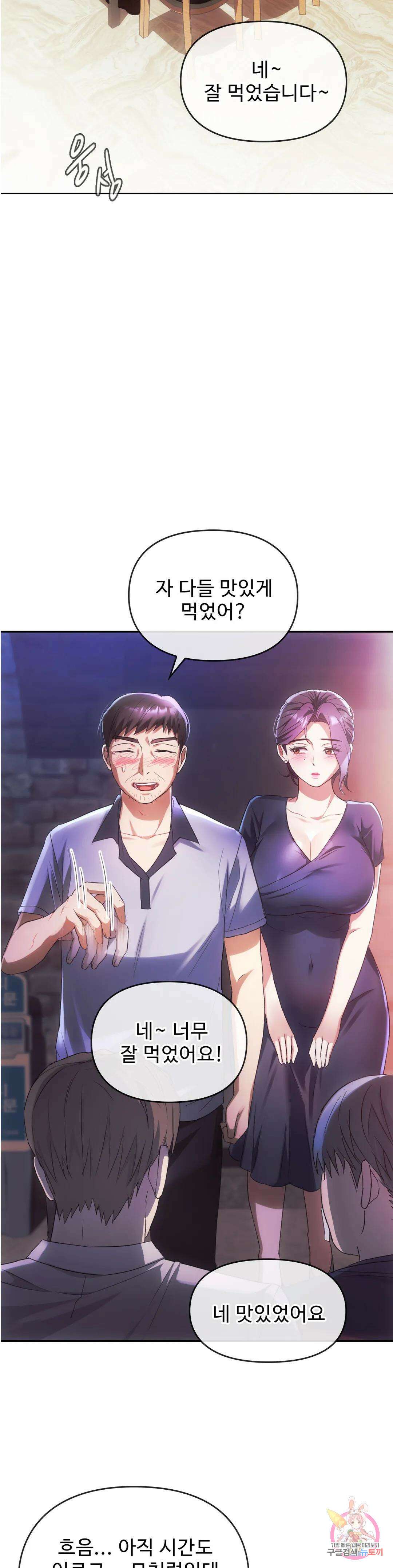 못 참겠어요, 아줌마 15화 17