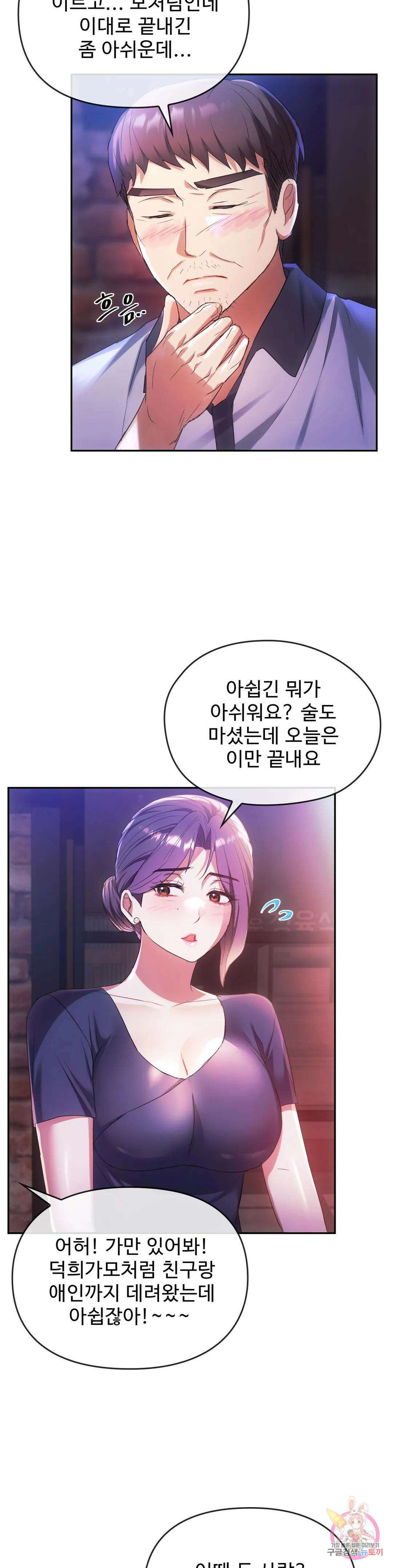 못 참겠어요, 아줌마 15화 18