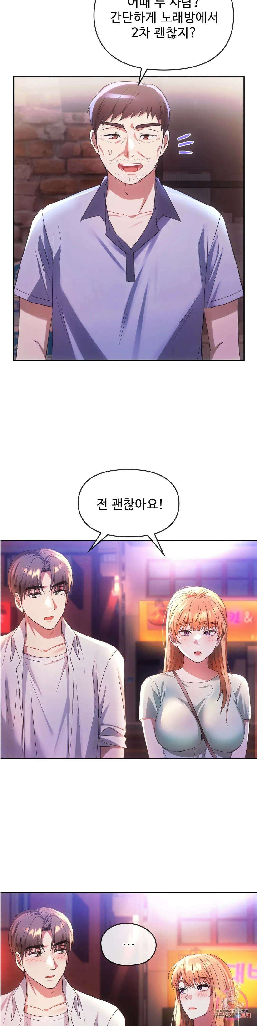못 참겠어요, 아줌마 15화 19