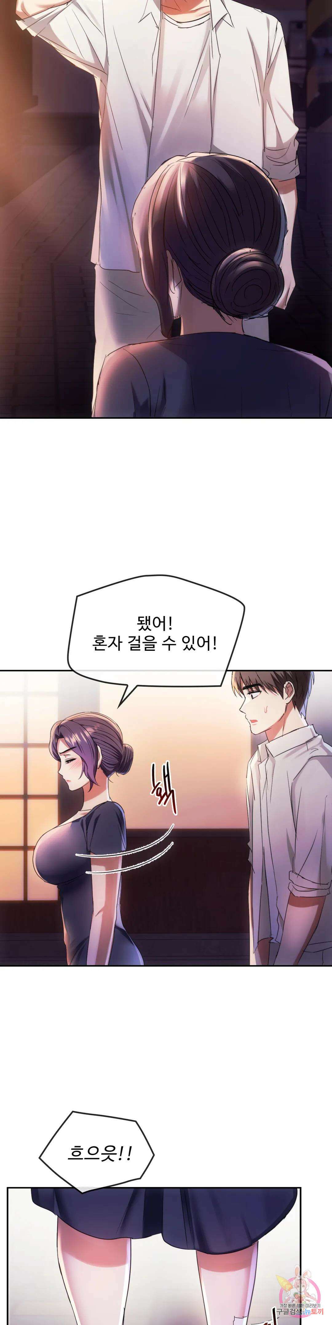 못 참겠어요, 아줌마 15화 22