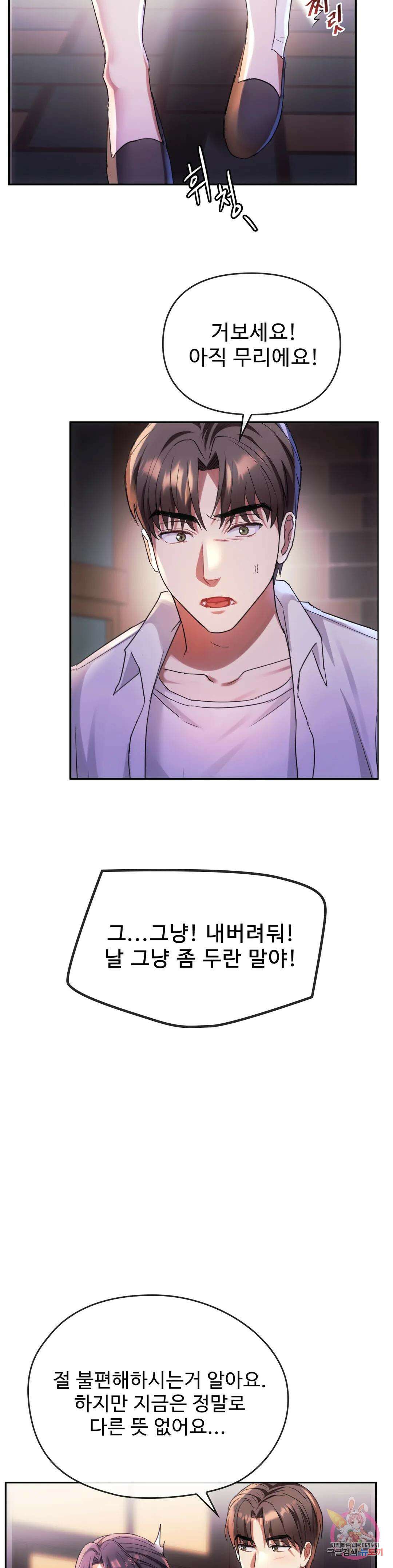 못 참겠어요, 아줌마 15화 23