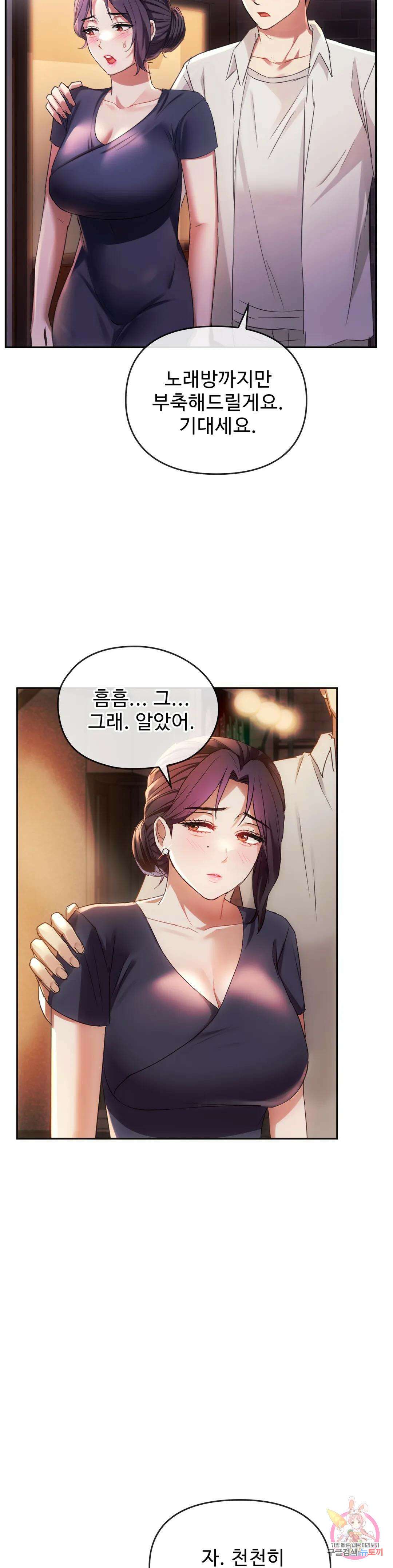 못 참겠어요, 아줌마 15화 24