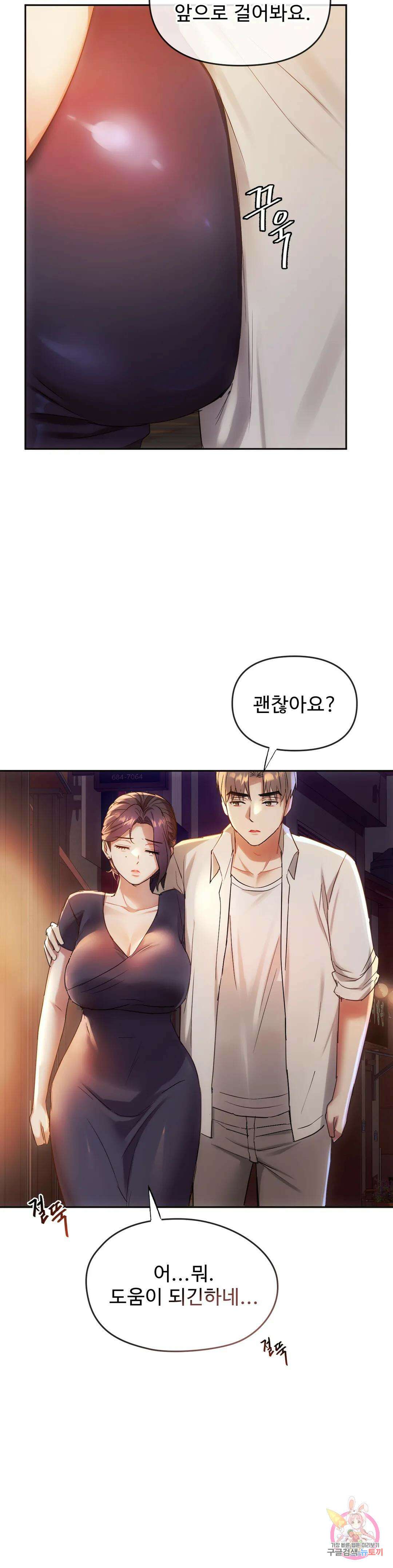 못 참겠어요, 아줌마 15화 25