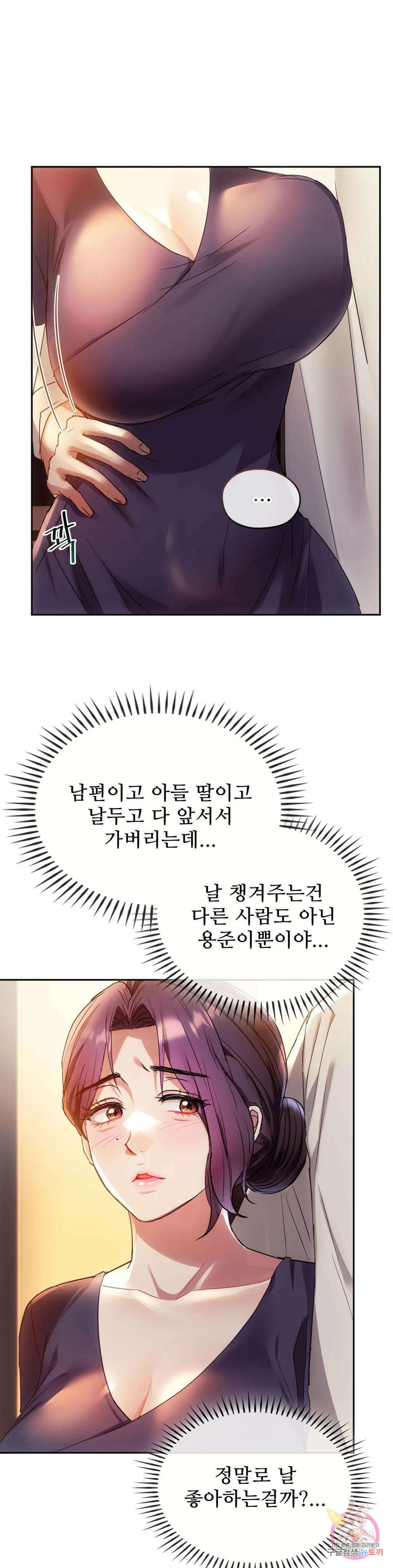 못 참겠어요, 아줌마 15화 26