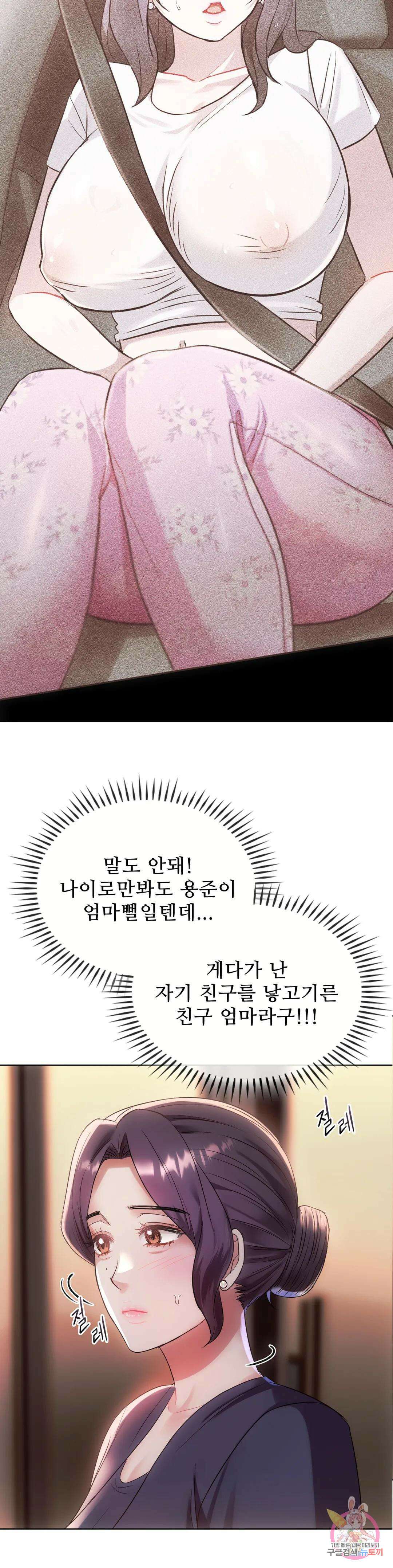 못 참겠어요, 아줌마 15화 28