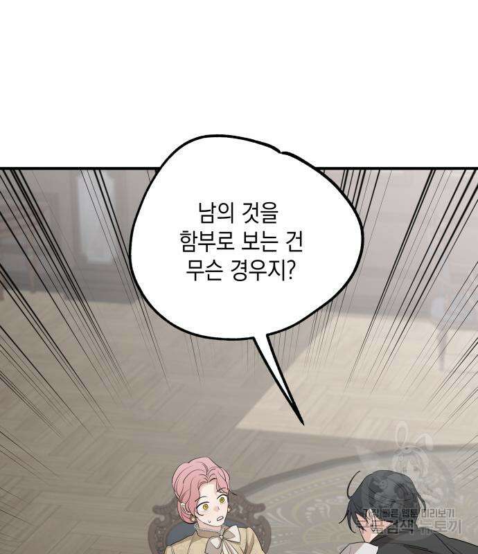 시월드가 내게 집착한다 68화 3