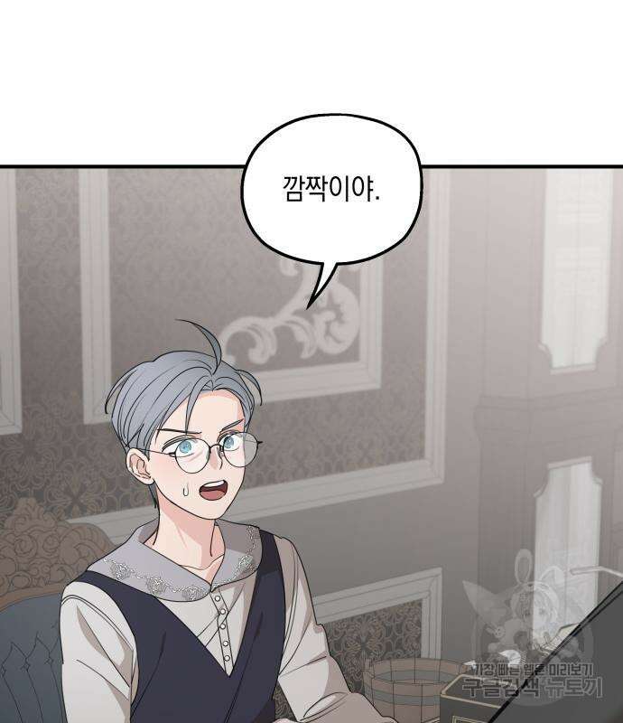 시월드가 내게 집착한다 68화 5