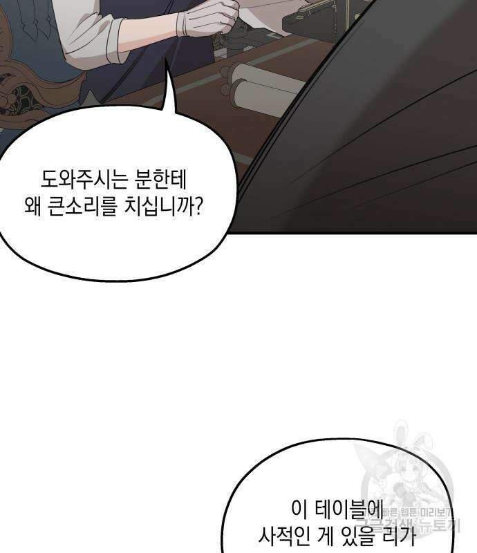 시월드가 내게 집착한다 68화 6