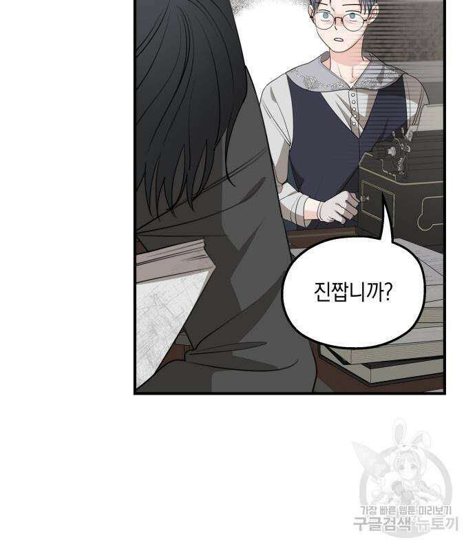시월드가 내게 집착한다 68화 9