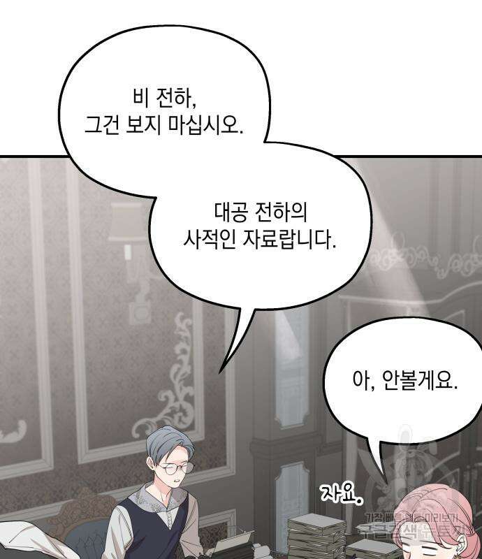 시월드가 내게 집착한다 68화 10