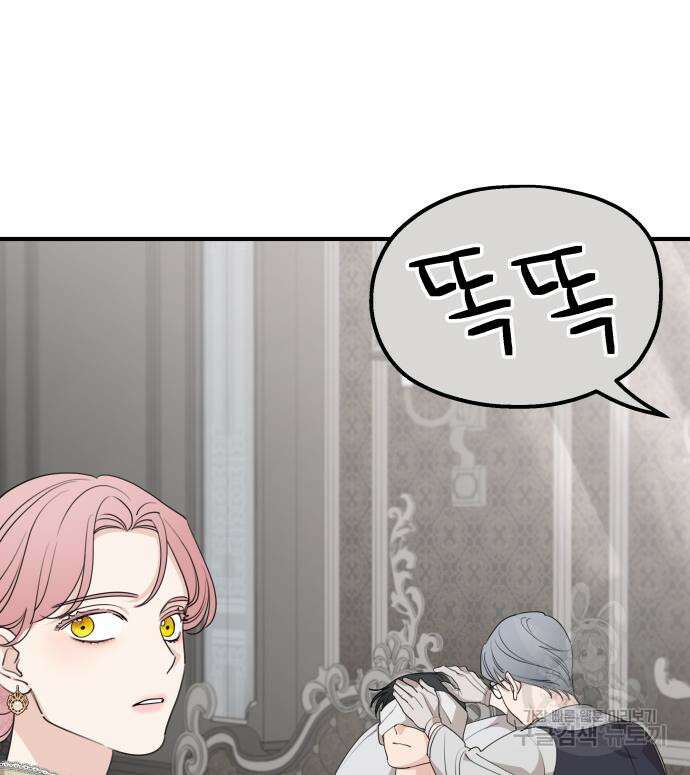 시월드가 내게 집착한다 68화 13