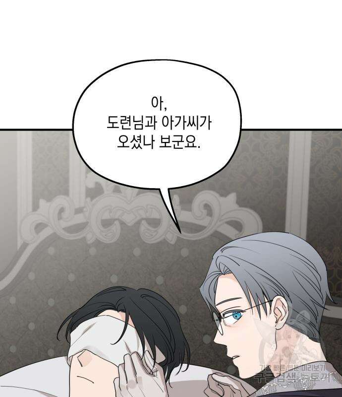 시월드가 내게 집착한다 68화 15