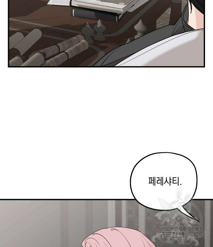 시월드가 내게 집착한다 68화 18