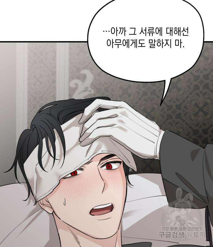 시월드가 내게 집착한다 68화 20