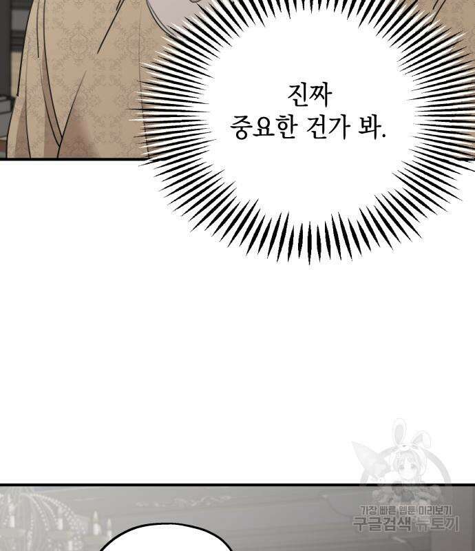 시월드가 내게 집착한다 68화 23