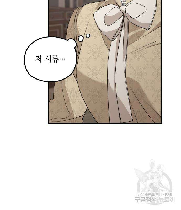 시월드가 내게 집착한다 68화 31