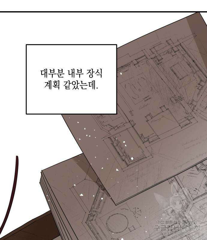 시월드가 내게 집착한다 68화 32