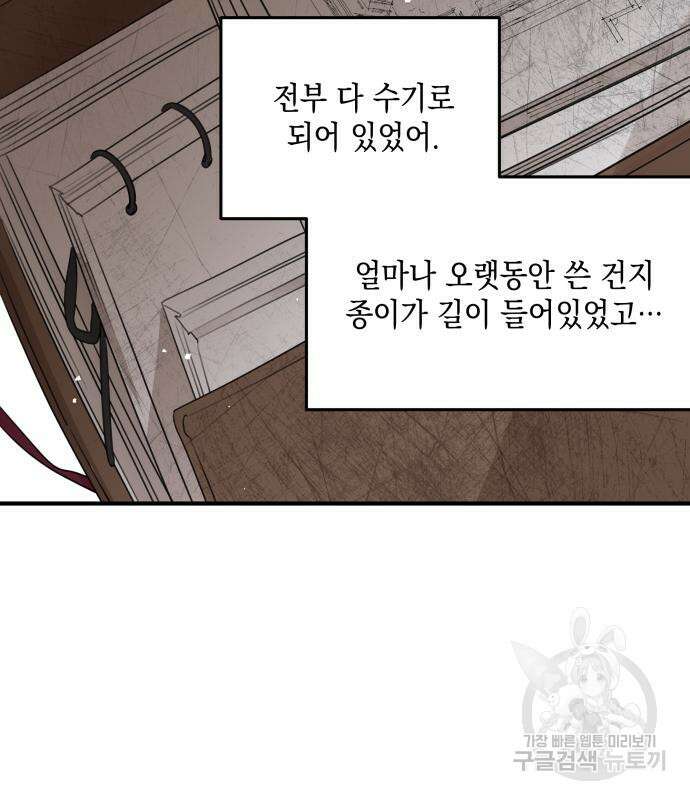 시월드가 내게 집착한다 68화 33
