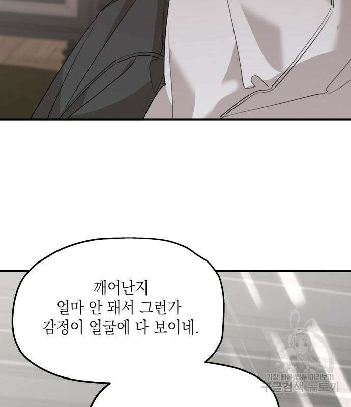 시월드가 내게 집착한다 68화 35