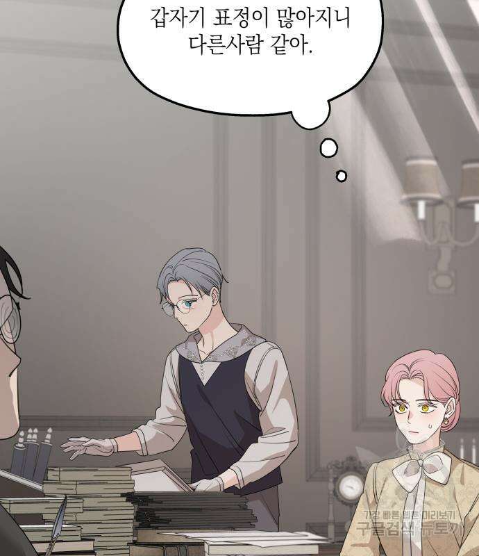 시월드가 내게 집착한다 68화 36