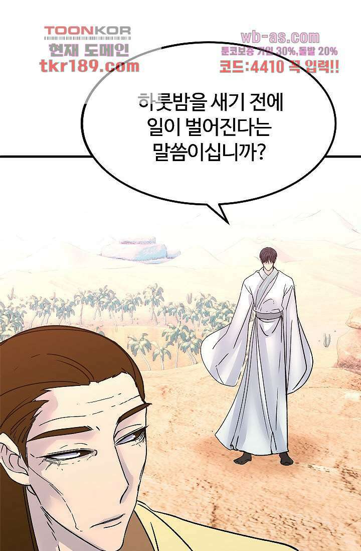 강호대란:생과 벌 55화 1