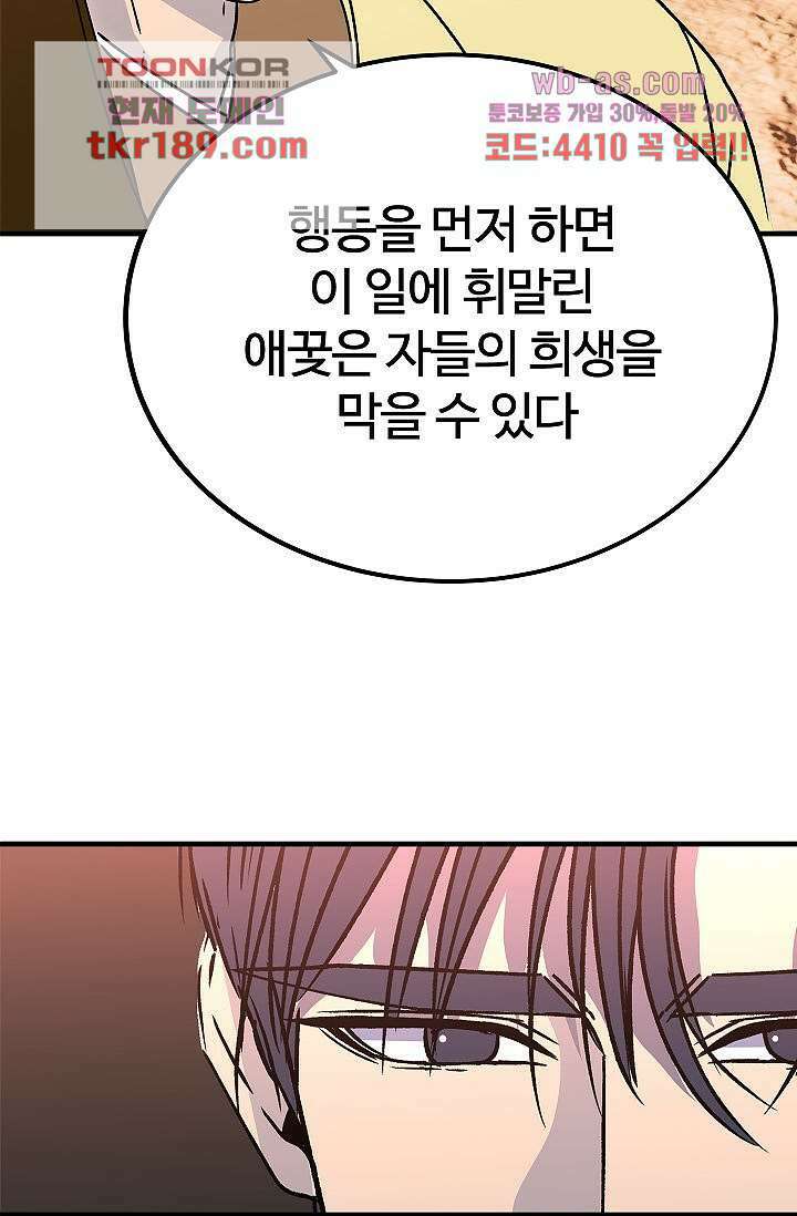 강호대란:생과 벌 55화 2