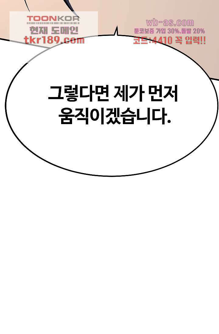 강호대란:생과 벌 55화 4