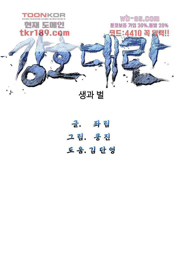 강호대란:생과 벌 55화 5