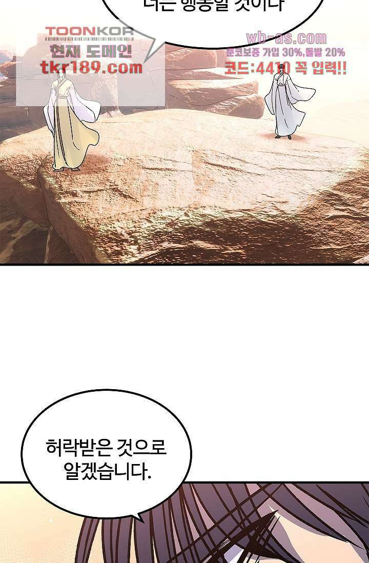 강호대란:생과 벌 55화 7