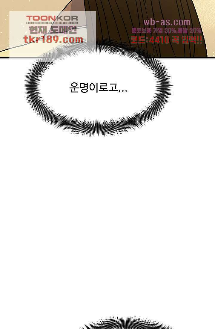 강호대란:생과 벌 55화 9